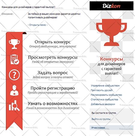 Страница DizKon ВКонтакте - дизайнер TimmonDSL