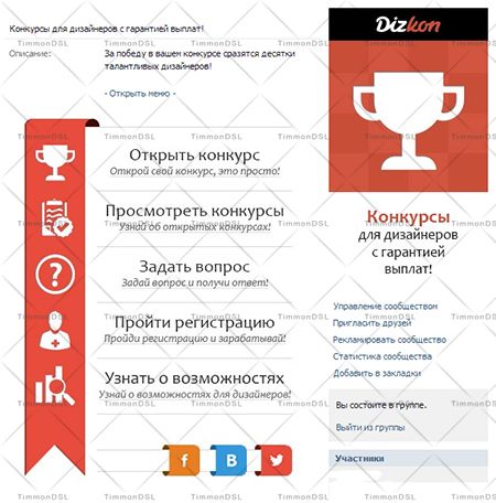 Страница DizKon ВКонтакте - дизайнер TimmonDSL