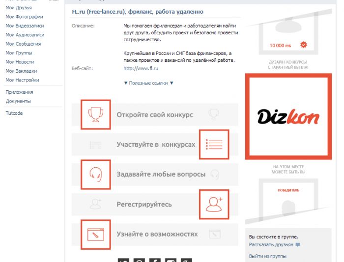 Страница DizKon ВКонтакте - дизайнер tutcode