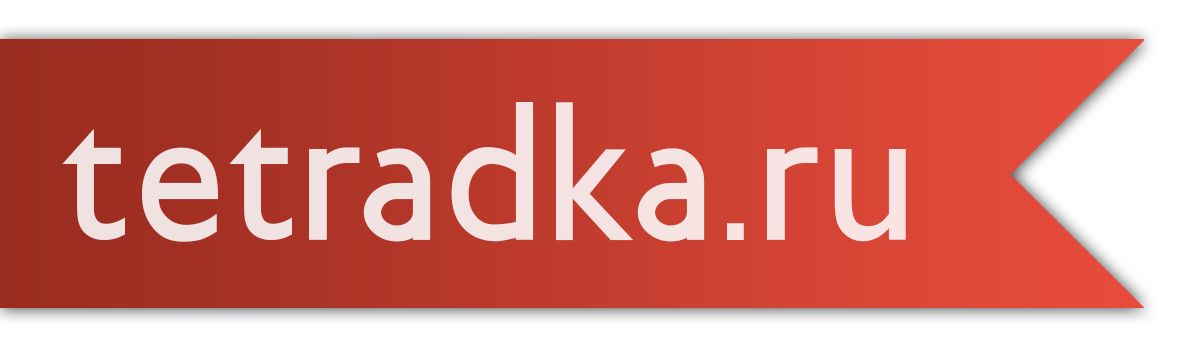 Логотип для образовательной сети tetradka.ru - дизайнер apple_fresh