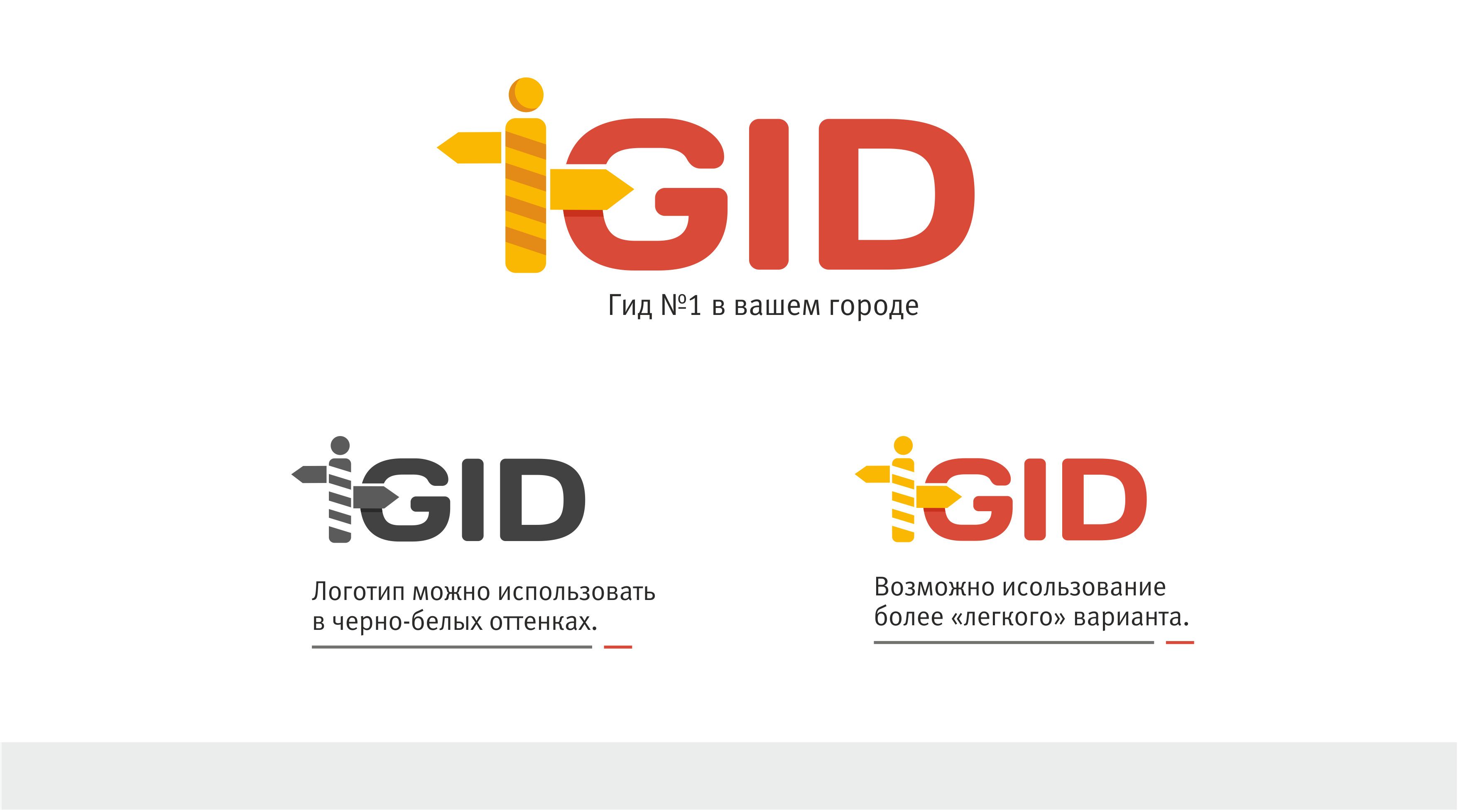 Создание логотипа iGid - дизайнер lystcov