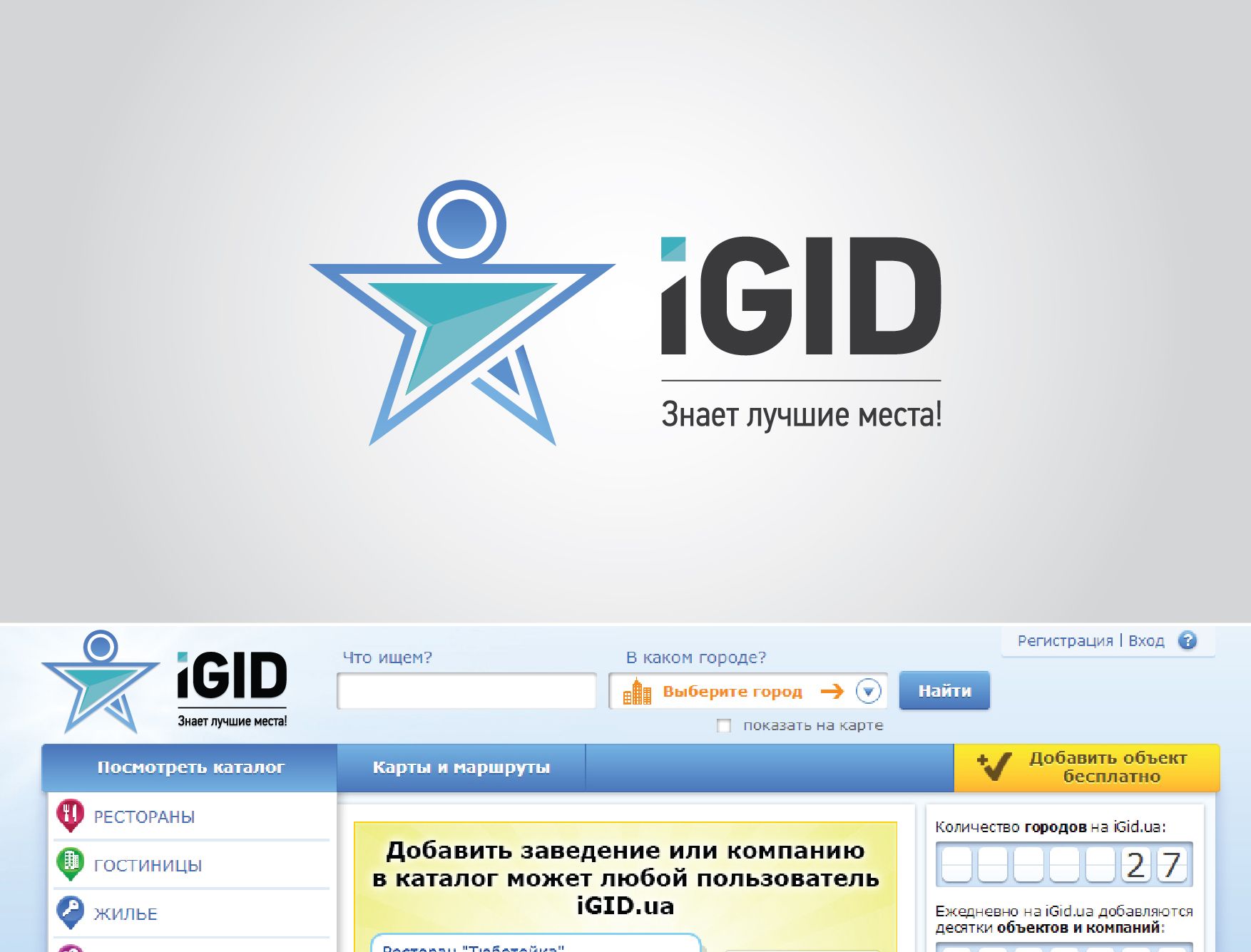 Создание логотипа iGid - дизайнер Cammerariy