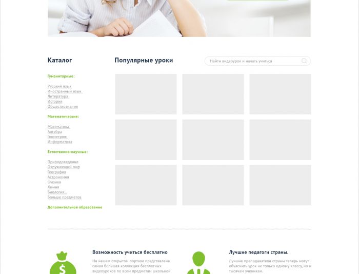 Главная страница образовательной сети tetradka.ru - дизайнер this_optimism