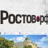 Логотип для портала Ростов.рф - дизайнер dmitryvyvodov