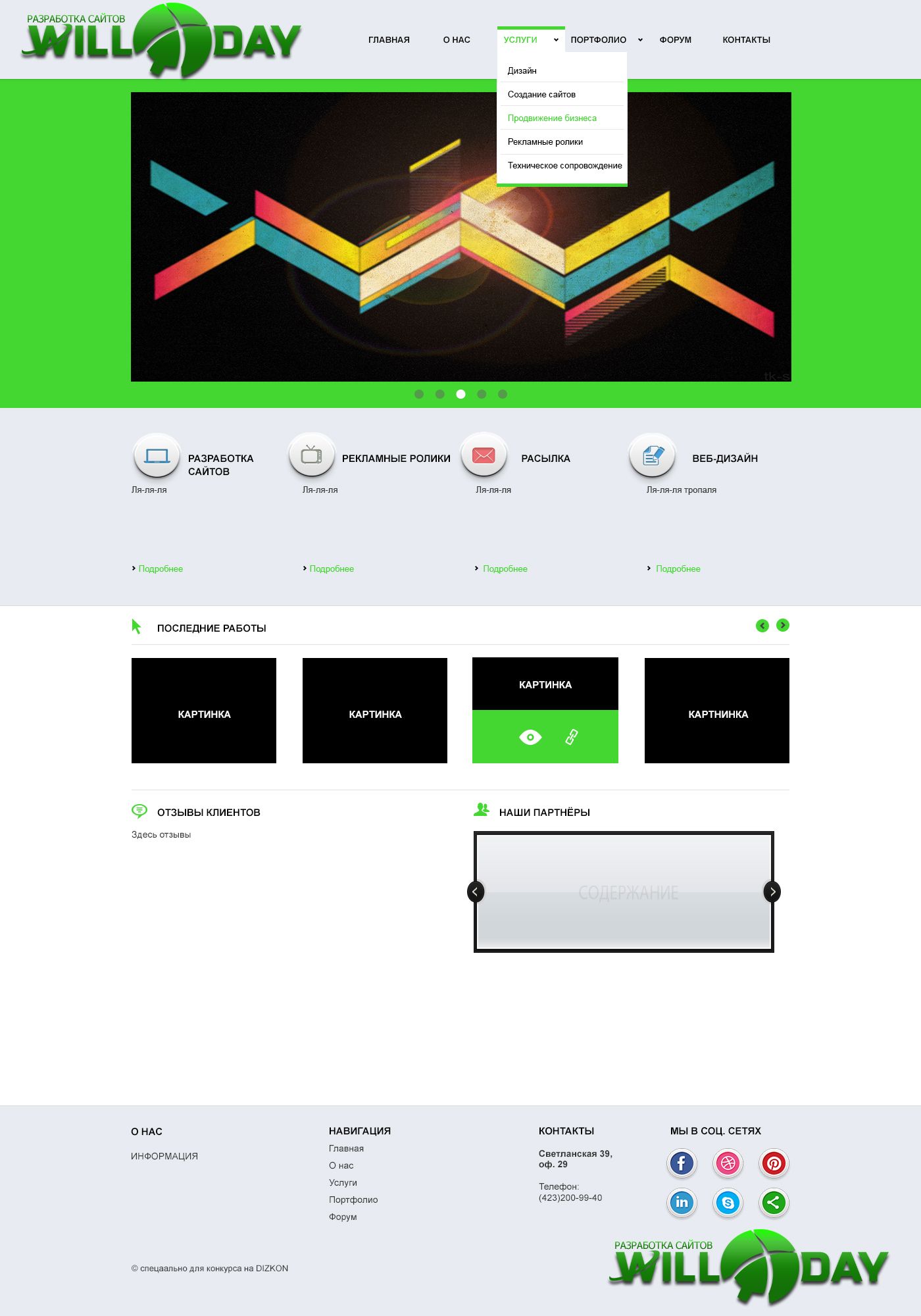 Дизайн главной страницы сайта web-студии Will Day - дизайнер Ydjen