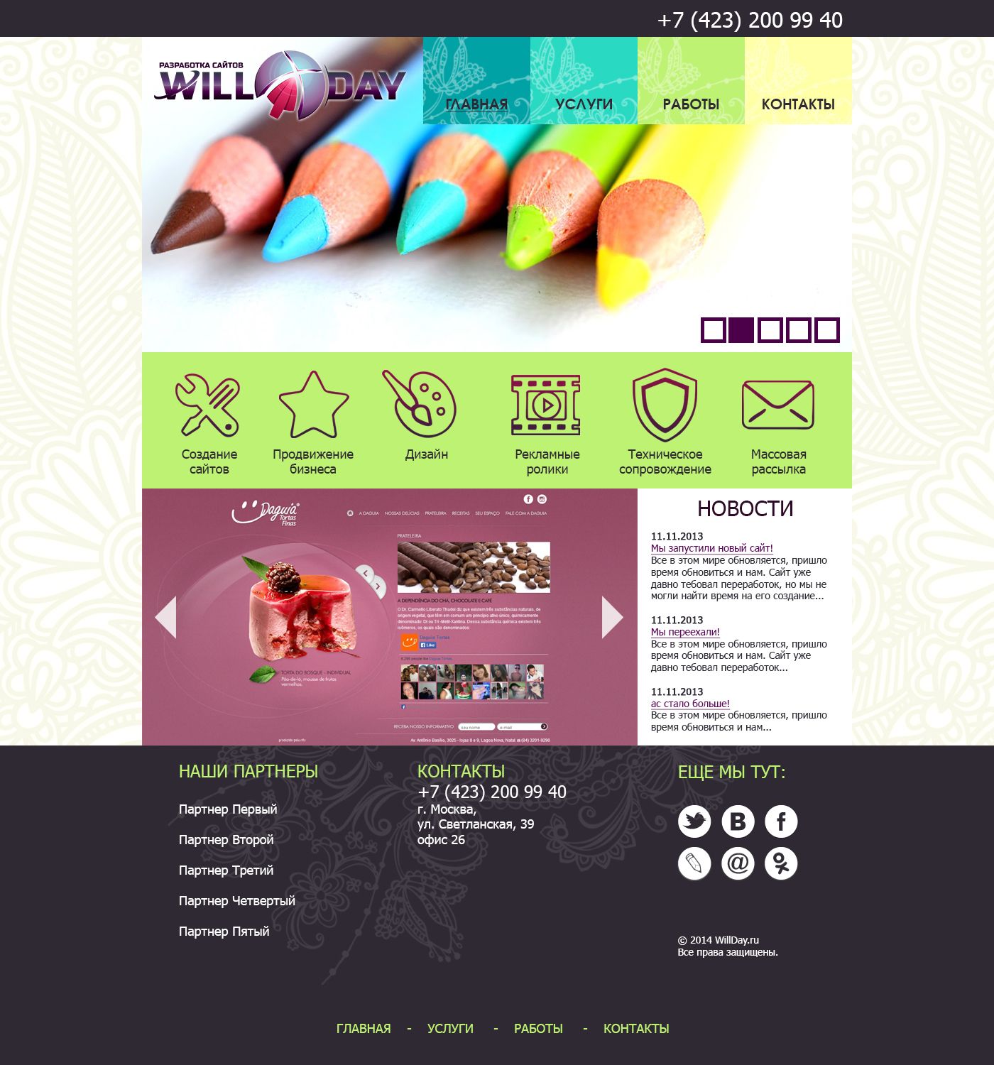 Дизайн главной страницы сайта web-студии Will Day - дизайнер elfasoul88