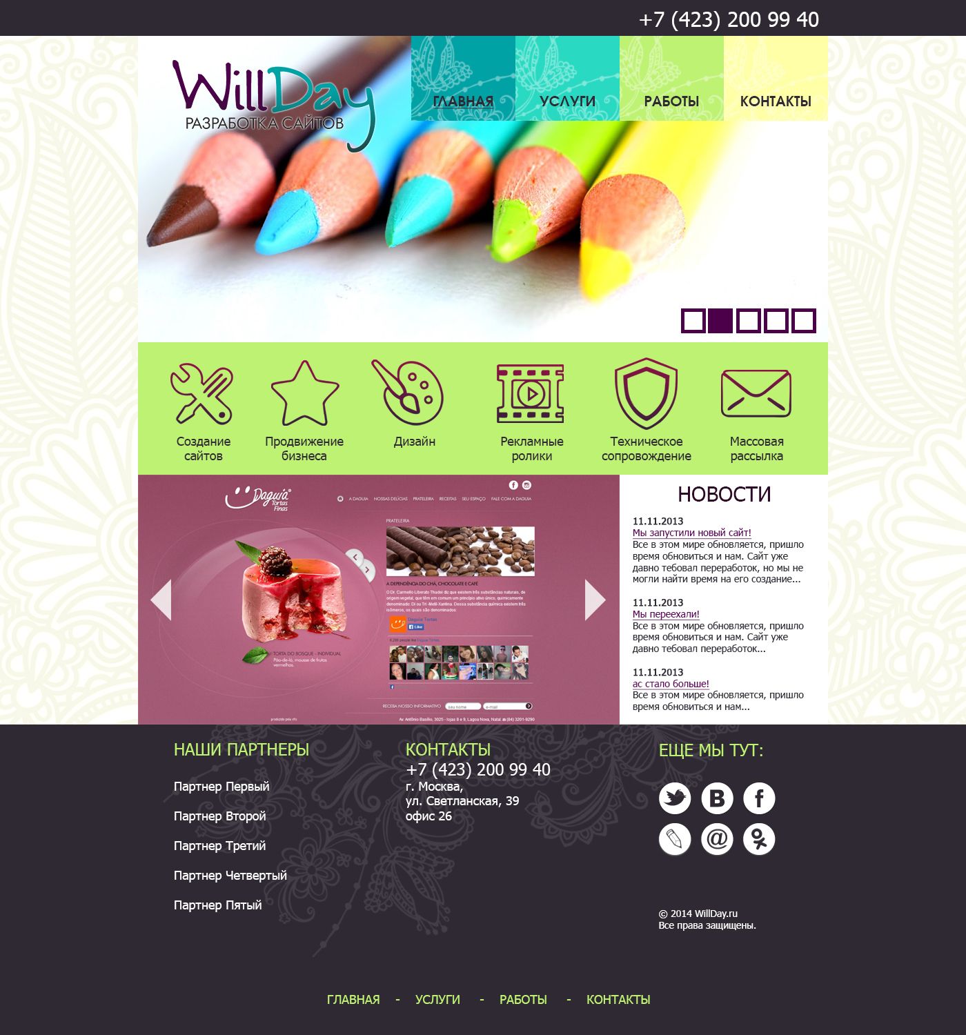 Дизайн главной страницы сайта web-студии Will Day - дизайнер elfasoul88