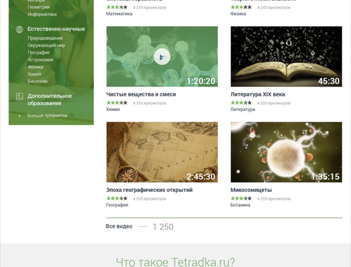 Главная страница образовательной сети tetradka.ru - дизайнер MonolithAgency