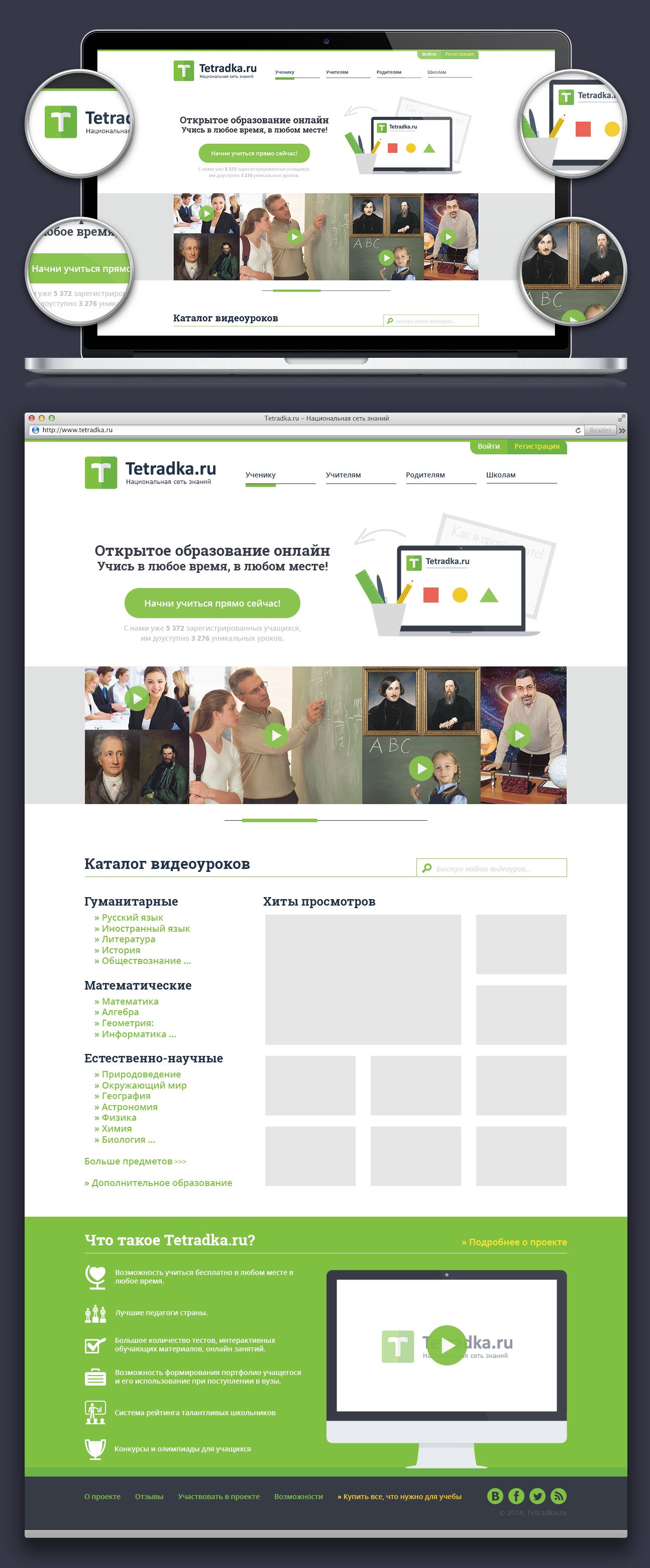 Главная страница образовательной сети tetradka.ru - дизайнер Liqor