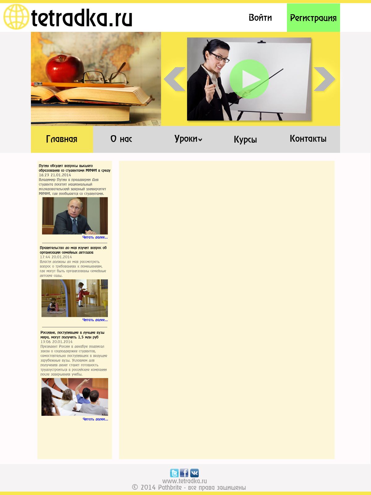 Главная страница образовательной сети tetradka.ru - дизайнер mrd340