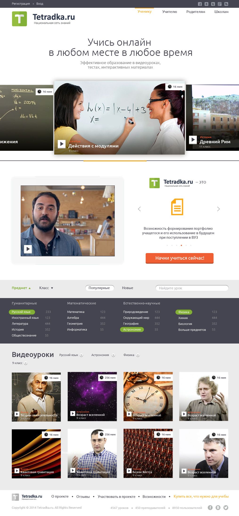 Главная страница образовательной сети tetradka.ru - дизайнер Espira