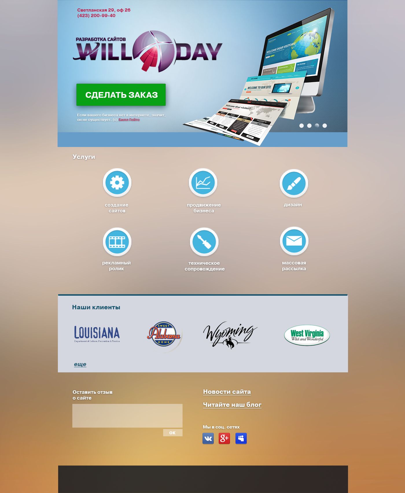 Дизайн главной страницы сайта web-студии Will Day - дизайнер Andrey_Dan