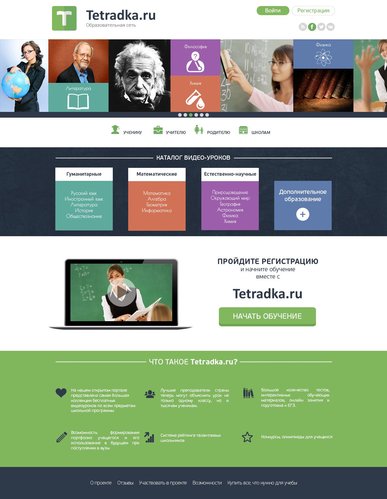 Главная страница образовательной сети tetradka.ru - дизайнер IIDEATH