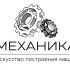 Логотип для магазина автозапчасти 'Механика' - дизайнер sku1d
