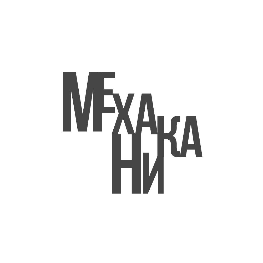Логотип для магазина автозапчасти 'Механика' - дизайнер optimuzzy