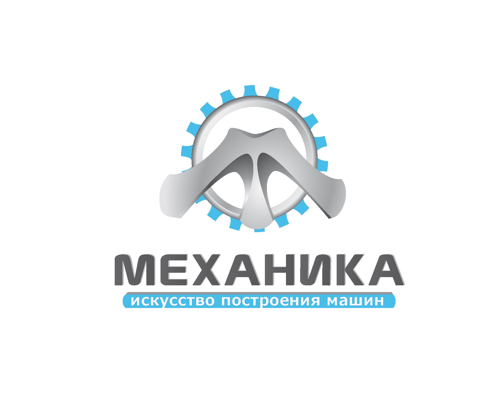 Логотип для магазина автозапчасти 'Механика' - дизайнер DinaA83