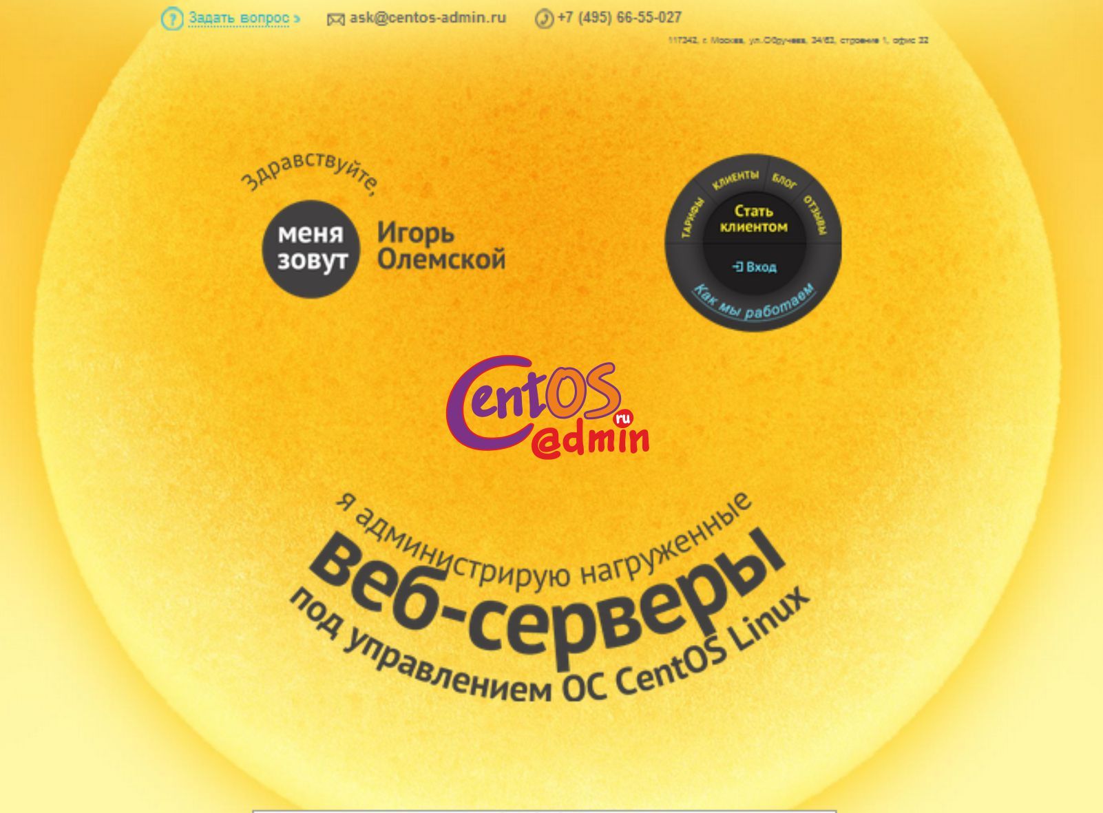 Логотип для компании Centos-admin.ru - дизайнер sashanson