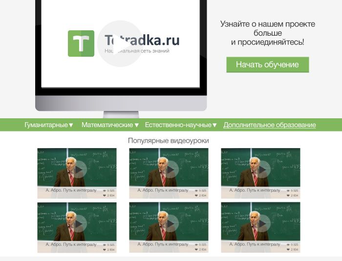 Главная страница образовательной сети tetradka.ru - дизайнер Dianadmi
