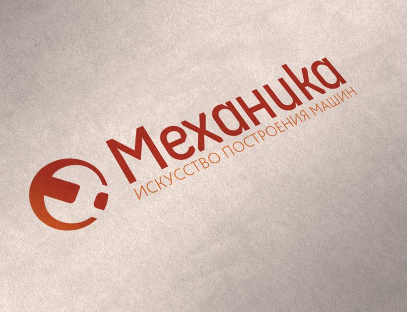 Логотип для магазина автозапчасти 'Механика' - дизайнер ready2flash