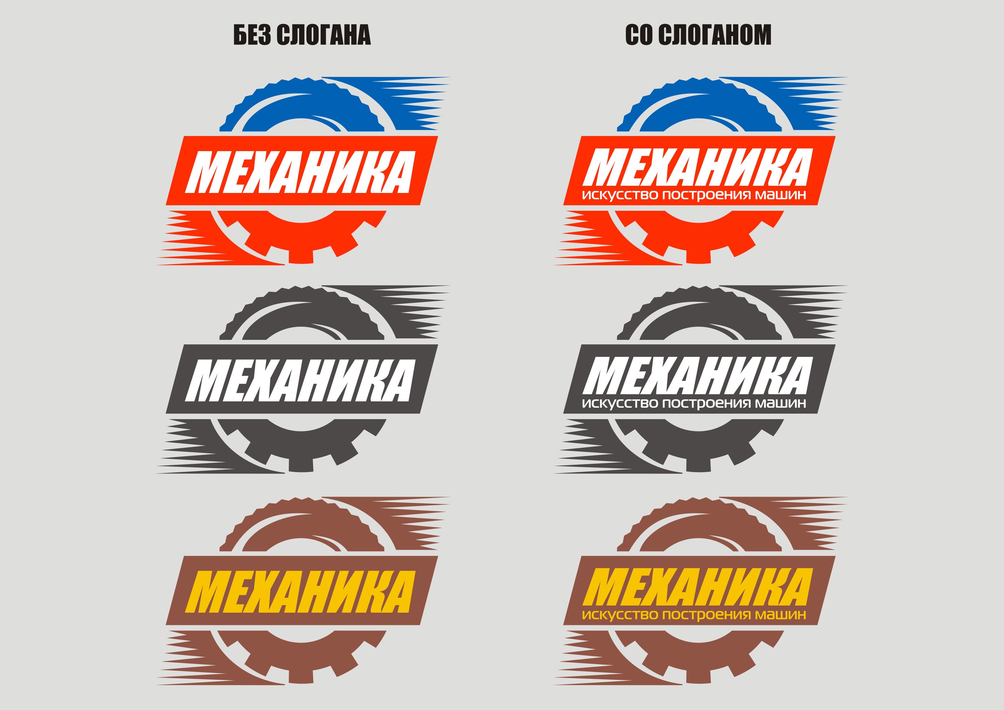 Логотип для магазина автозапчасти 'Механика' - дизайнер Andrey_Malkin