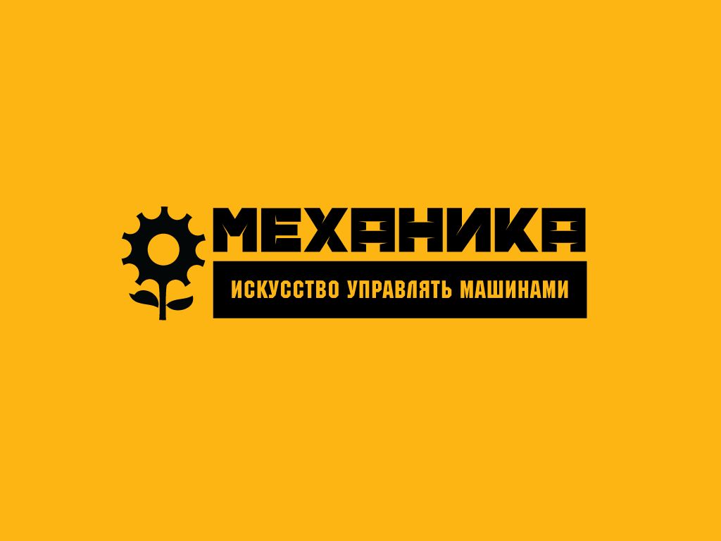 Логотип для магазина автозапчасти 'Механика' - дизайнер Werdis