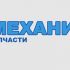Логотип для магазина автозапчасти 'Механика' - дизайнер losiar