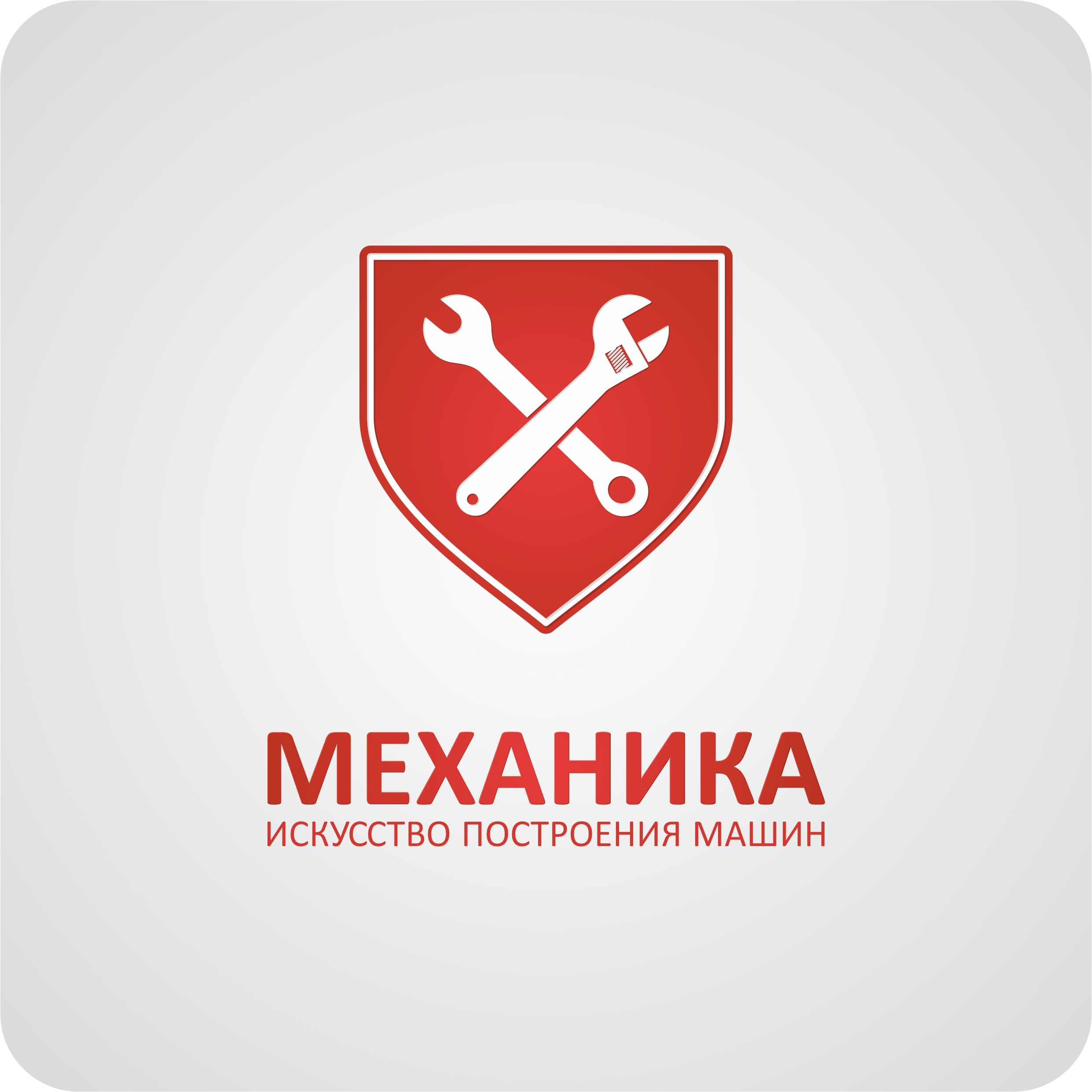 Логотип для магазина автозапчасти 'Механика' - дизайнер o-Soubi-st