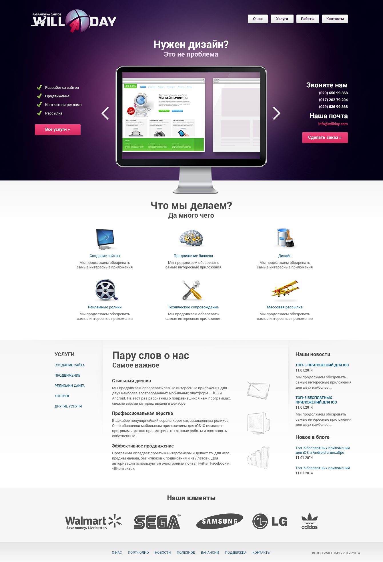 Дизайн главной страницы сайта web-студии Will Day - дизайнер qwerty_1