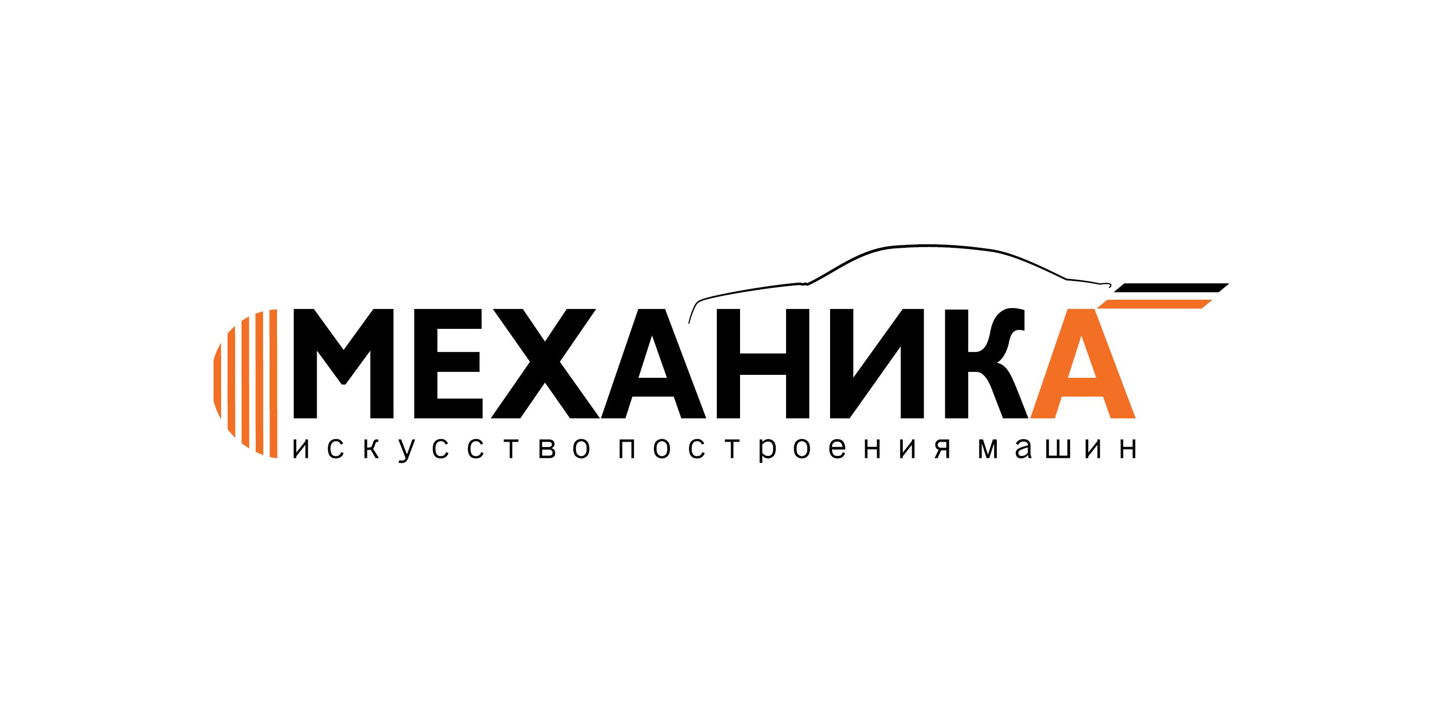 Логотип для магазина автозапчасти 'Механика' - дизайнер IrinaDesign