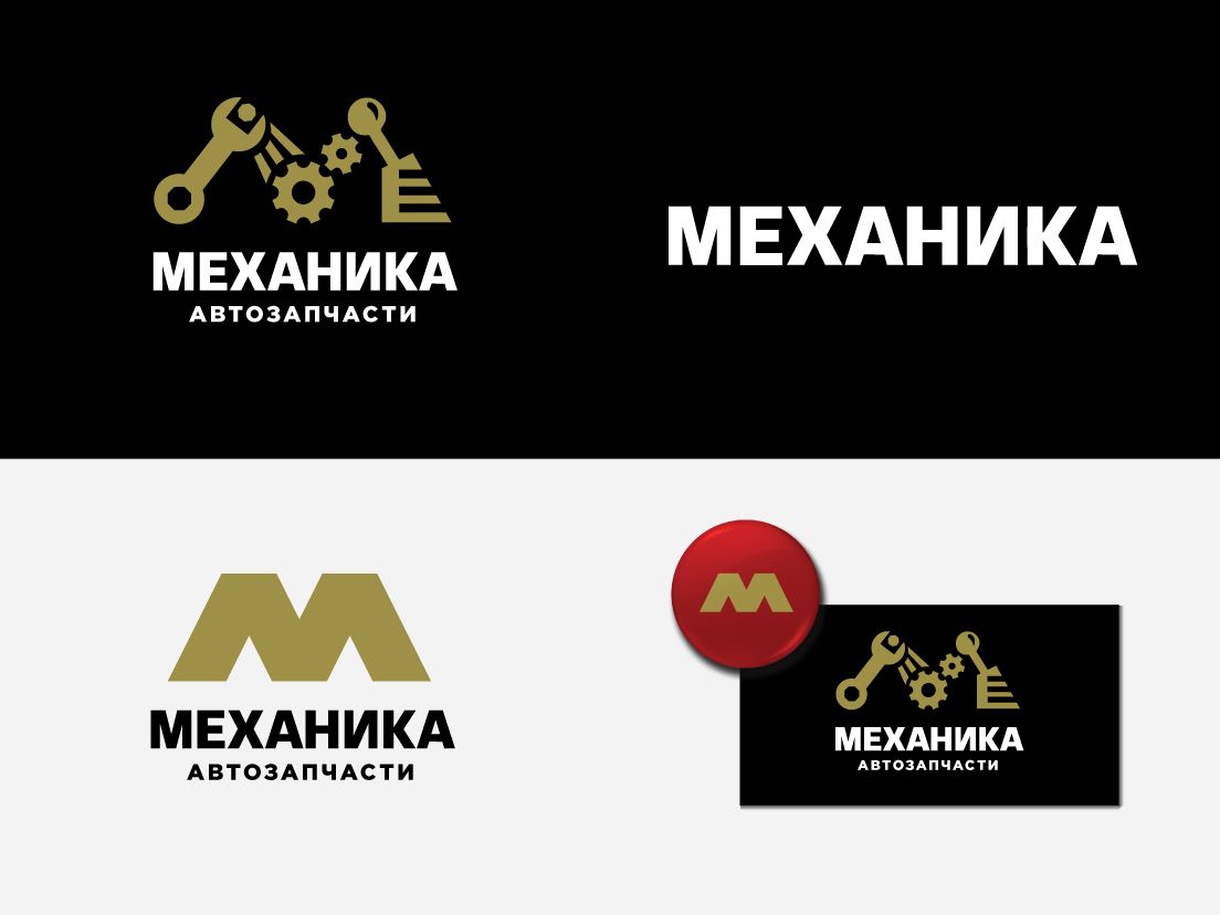 Логотип для магазина автозапчасти 'Механика' - дизайнер eduardo