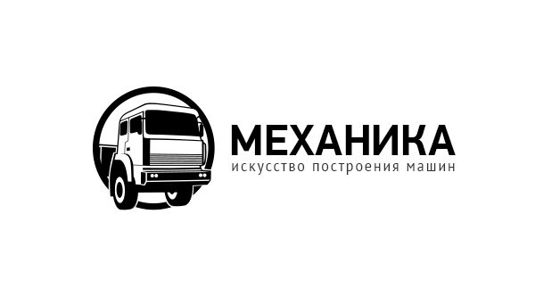Логотип для магазина автозапчасти 'Механика' - дизайнер Timofey44