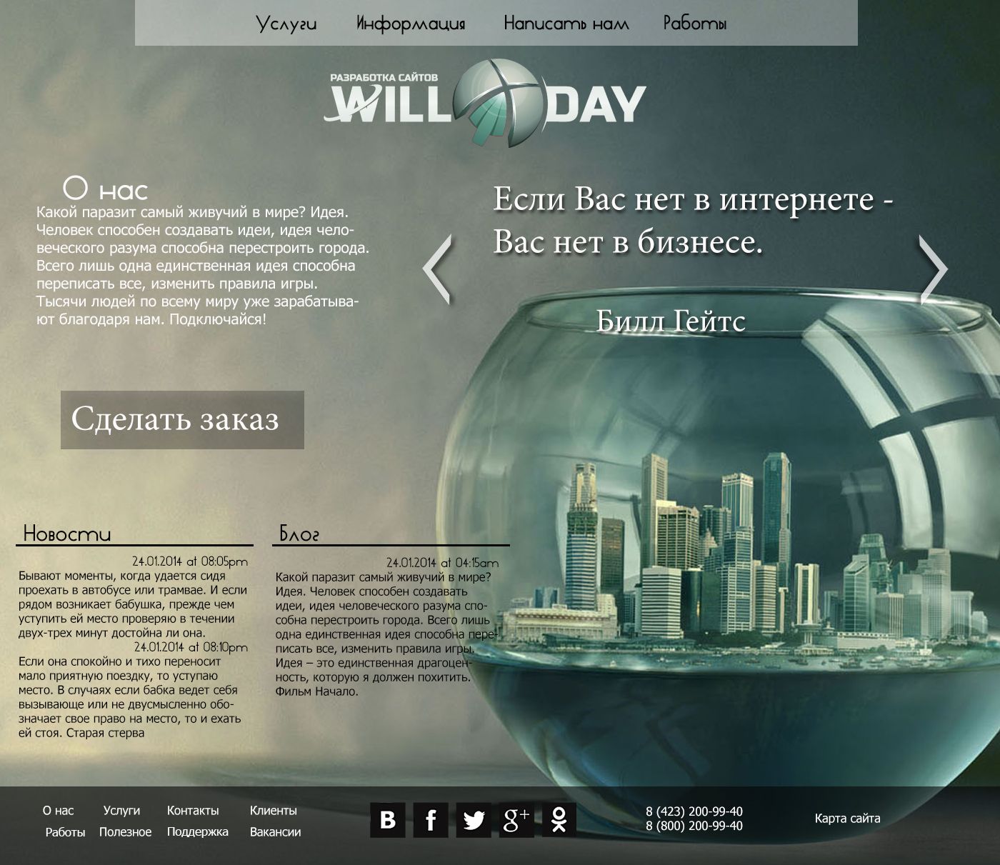 Дизайн главной страницы сайта web-студии Will Day - дизайнер nikkinat