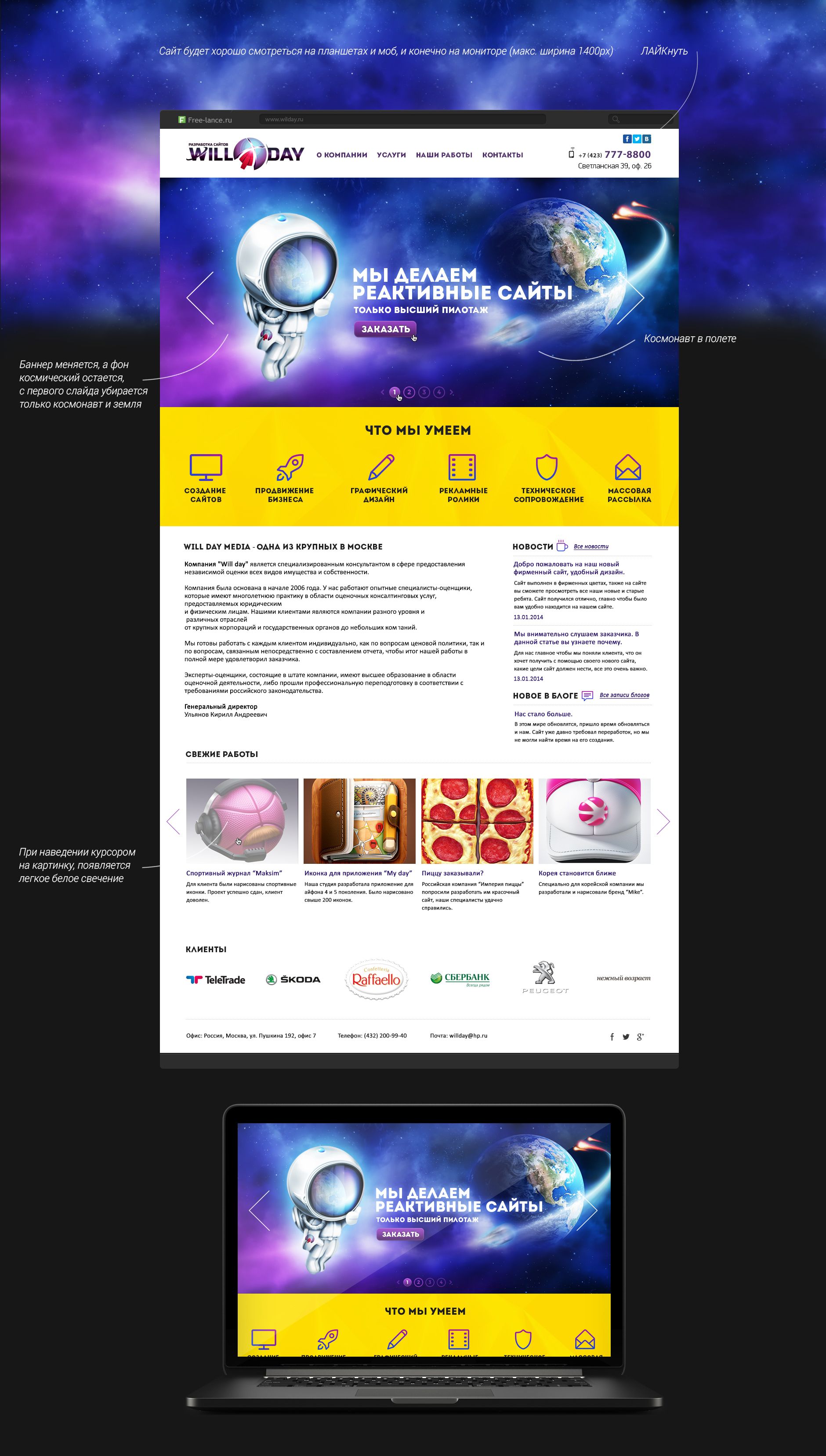 Дизайн главной страницы сайта web-студии Will Day - дизайнер levstar