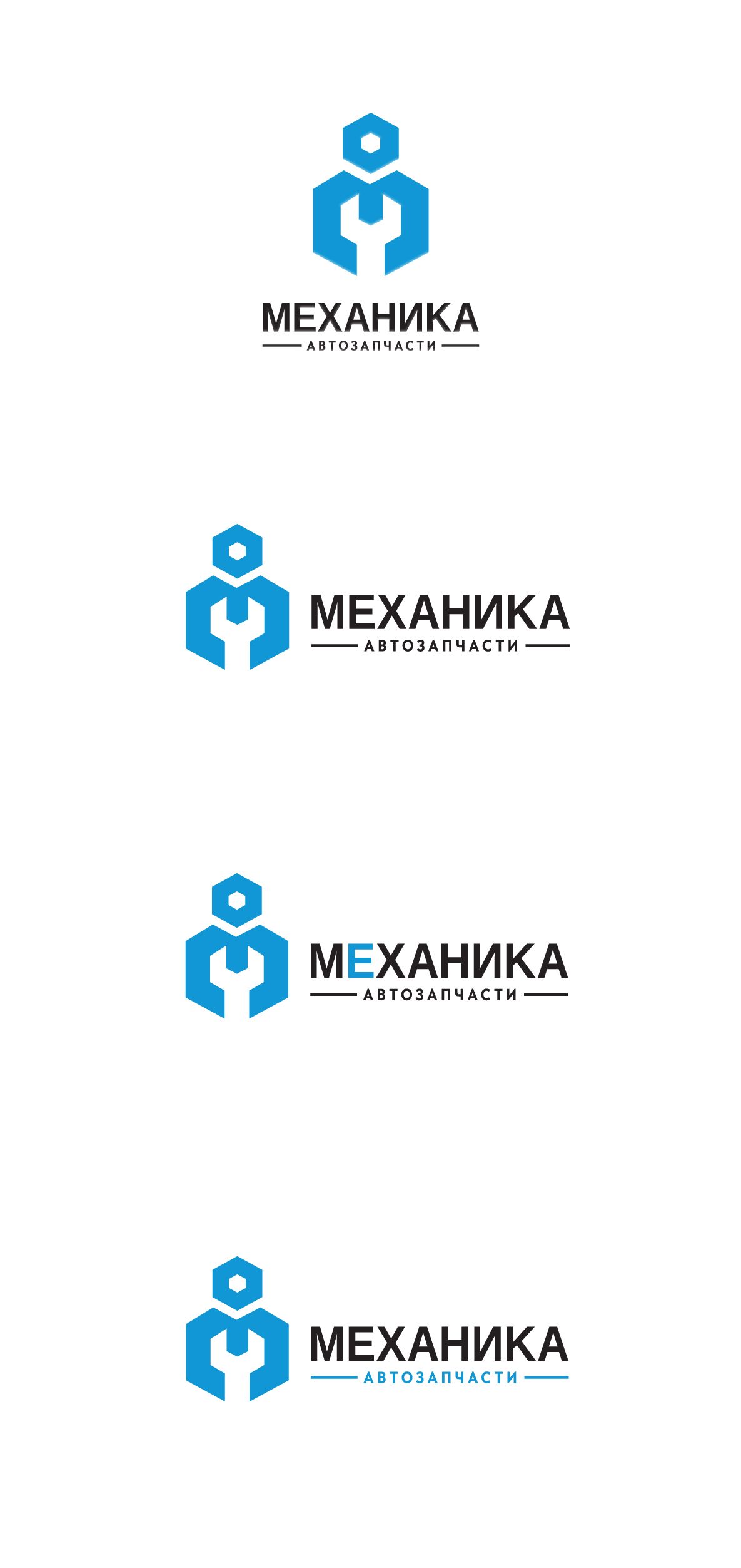 Логотип для магазина автозапчасти 'Механика' - дизайнер shamaevserg