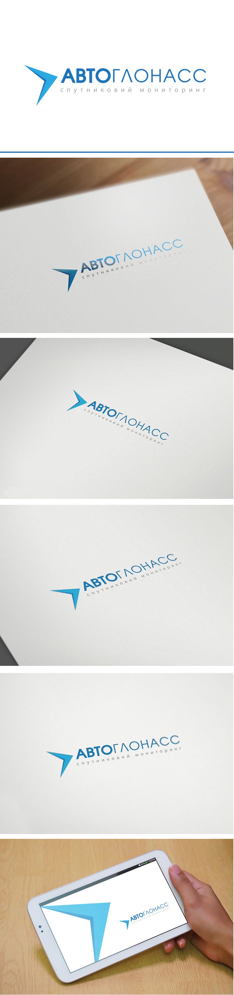 Логотип и фирменный стиль проекта АвтоГЛОНАСС - дизайнер GreenRed