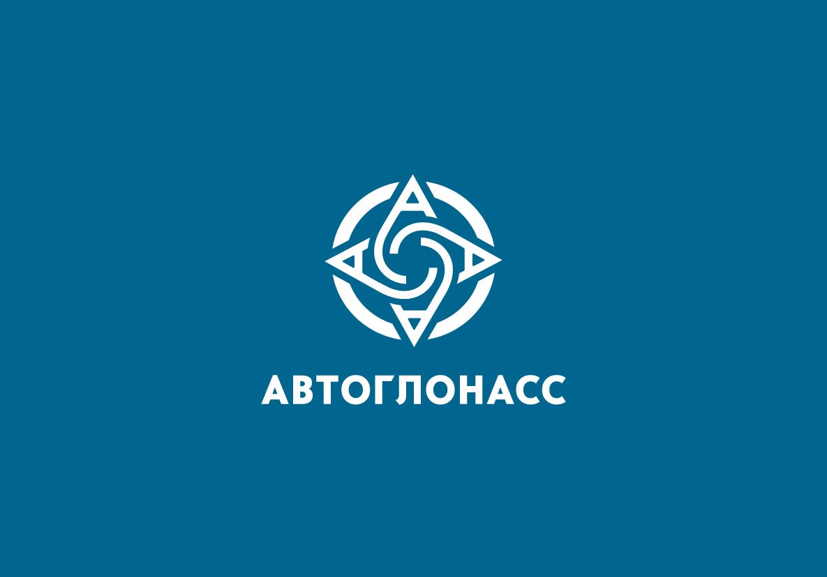 Логотип и фирменный стиль проекта АвтоГЛОНАСС - дизайнер shamaevserg