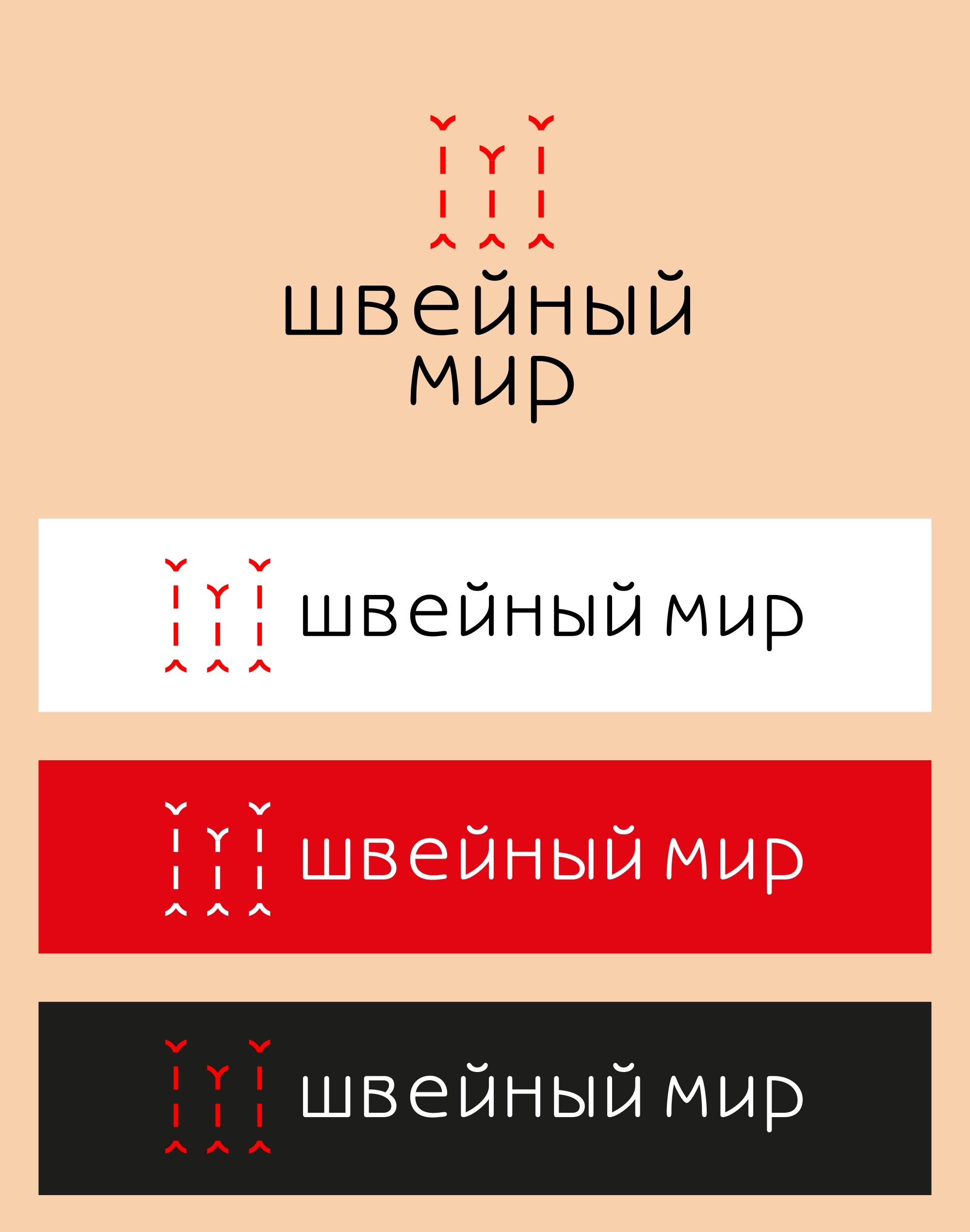 Логотип для ООО Швейный мир - дизайнер smithy-style
