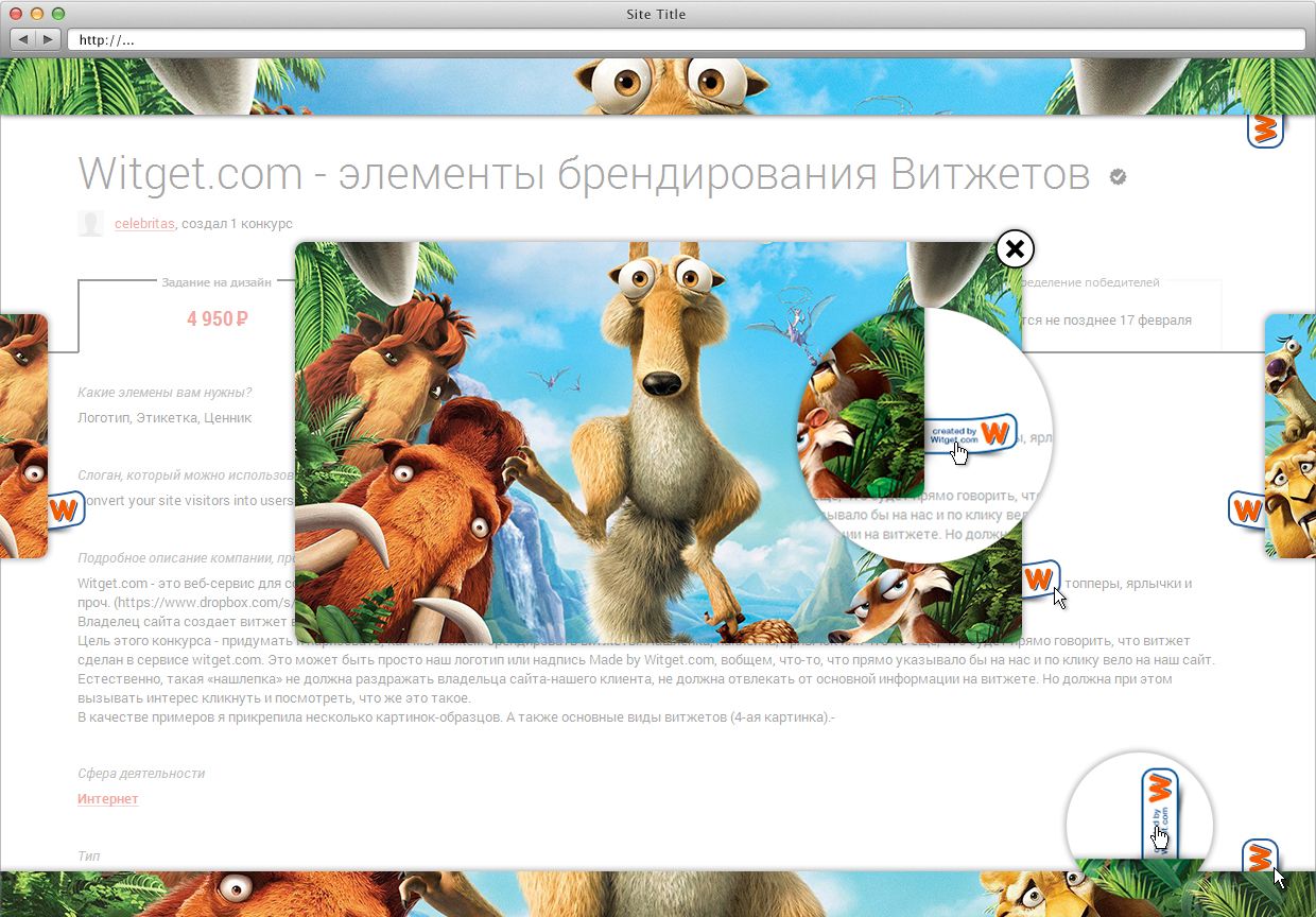 Witget.com - элементы брендирования Витжетов - дизайнер koryavka