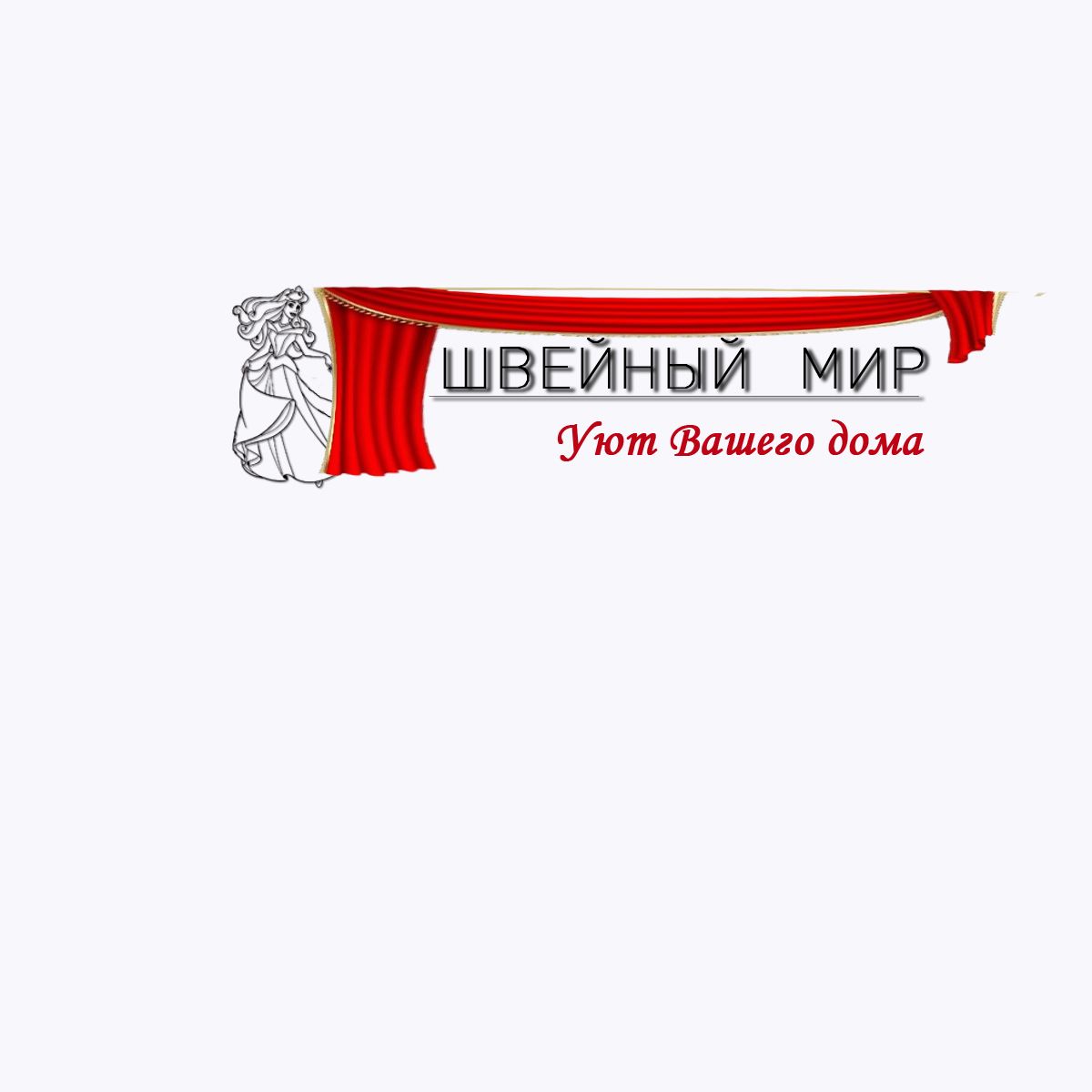 Логотип для ООО Швейный мир - дизайнер RuSib72