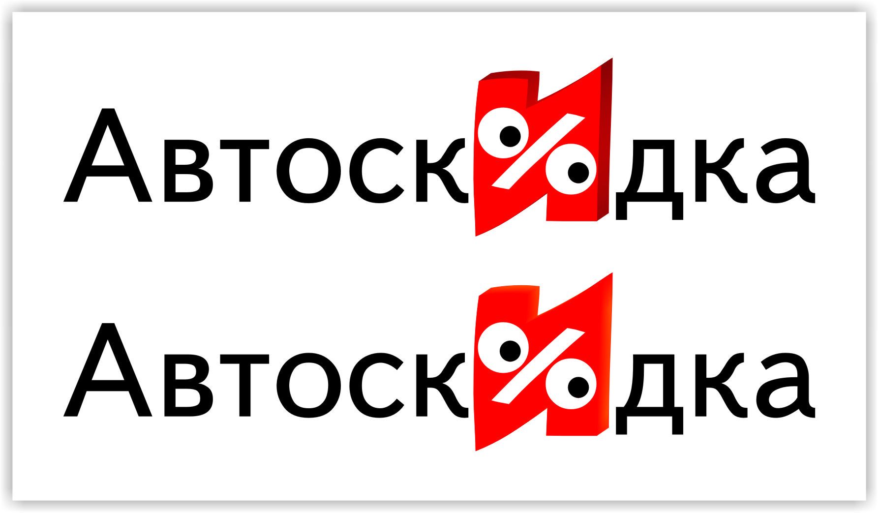 Логотип для скидочного сайта - дизайнер vavilovangela