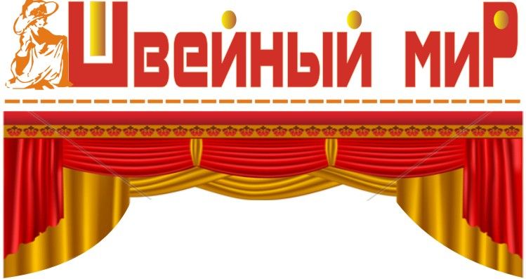 Логотип для ООО Швейный мир - дизайнер 667333