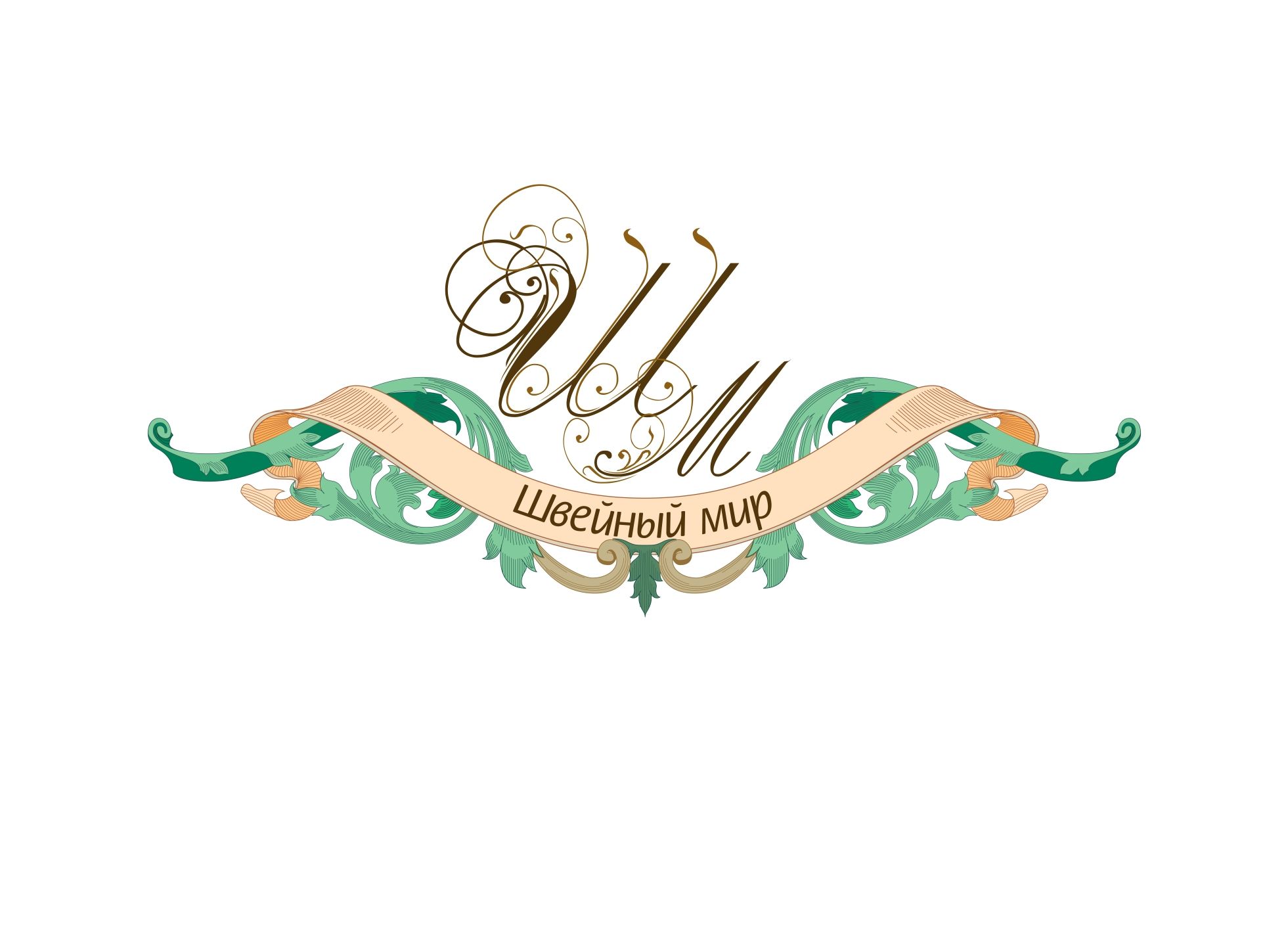 Логотип для ООО Швейный мир - дизайнер 79156510795