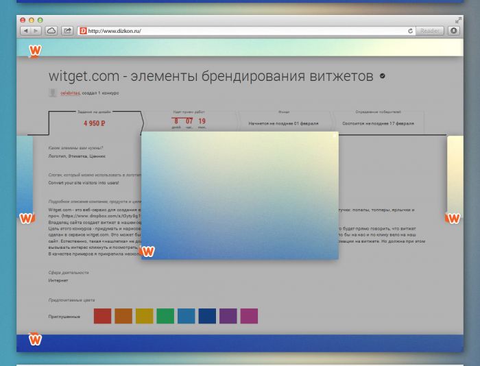 Witget.com - элементы брендирования Витжетов - дизайнер dubite