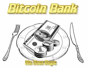 BitcoinBank - Логотип - дизайнер AlbekOc