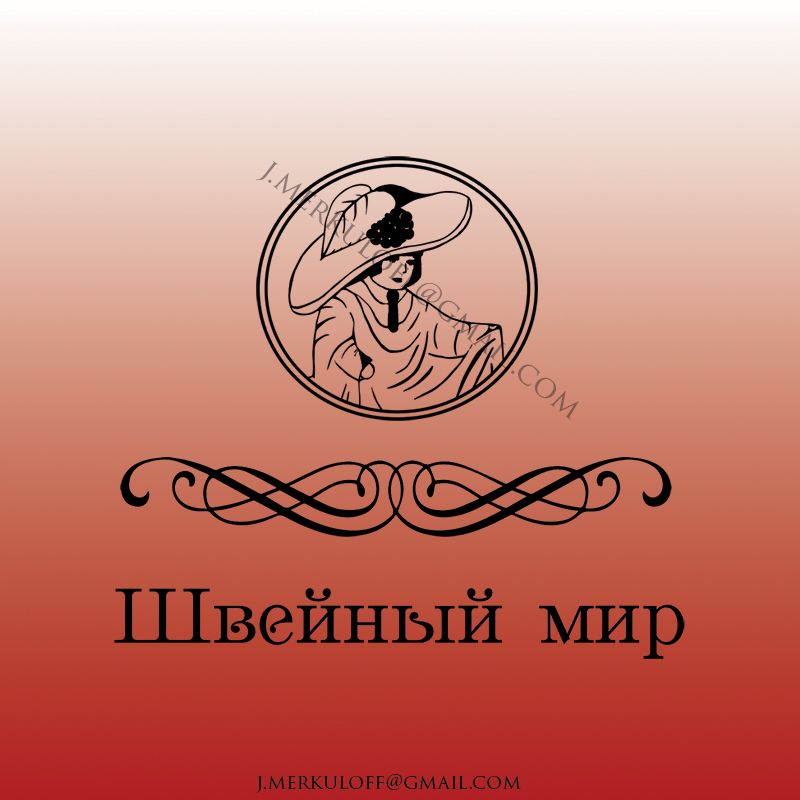 Логотип для ООО Швейный мир - дизайнер jmerkulov