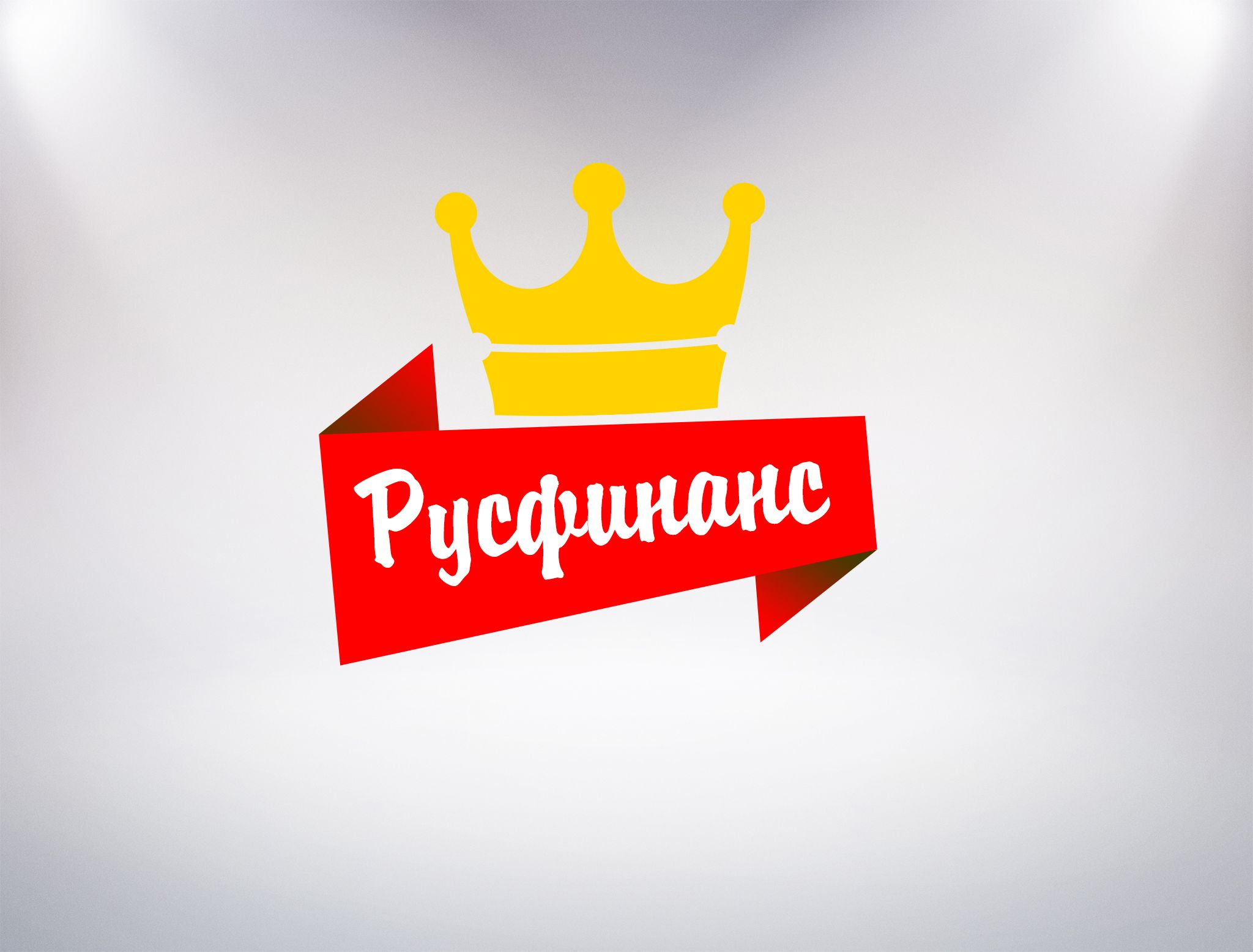 Логотип для Русфинанс - дизайнер N_KARCHEVSKYI