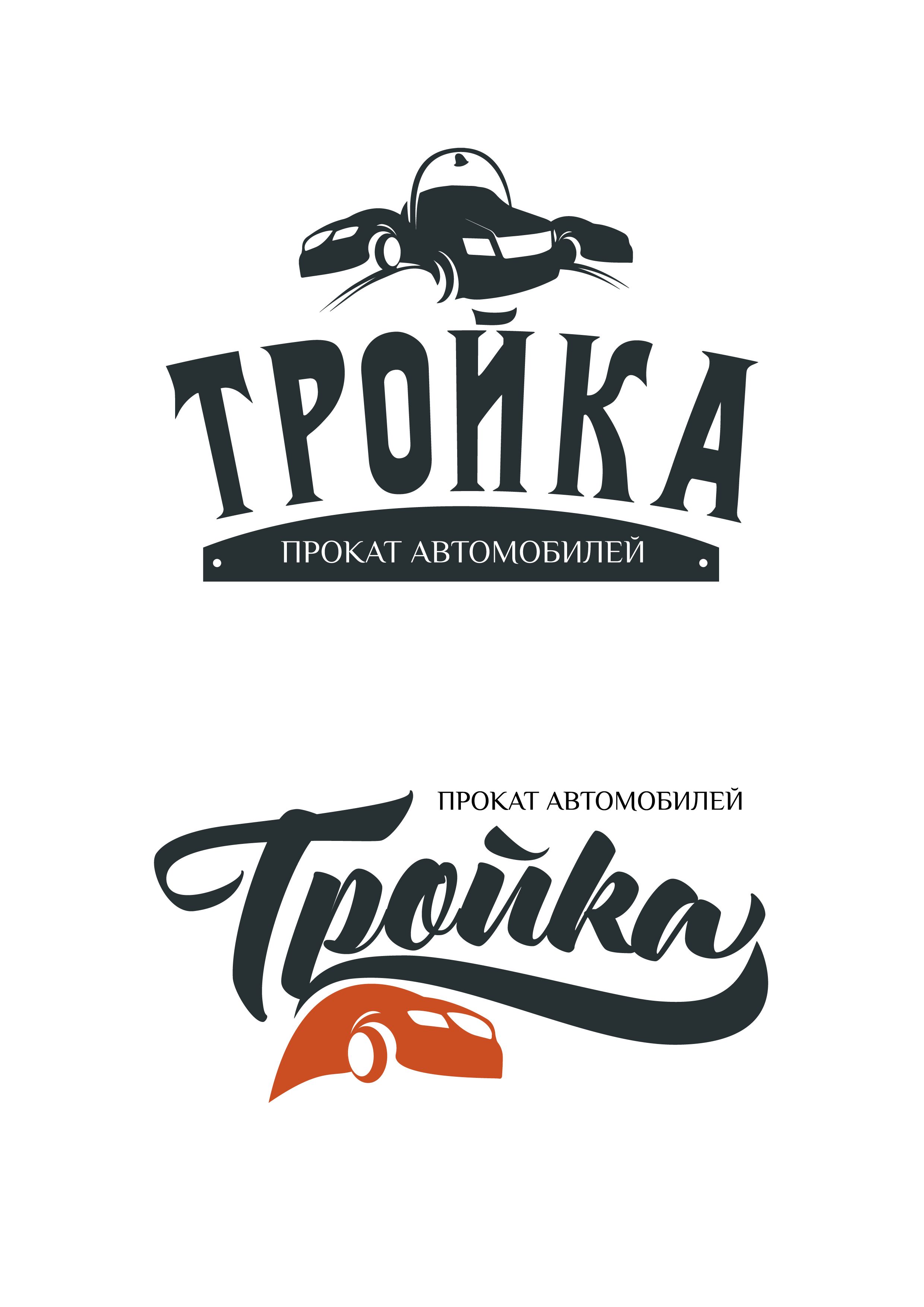 Логотип для компании проката автомобилей - дизайнер rodiosla