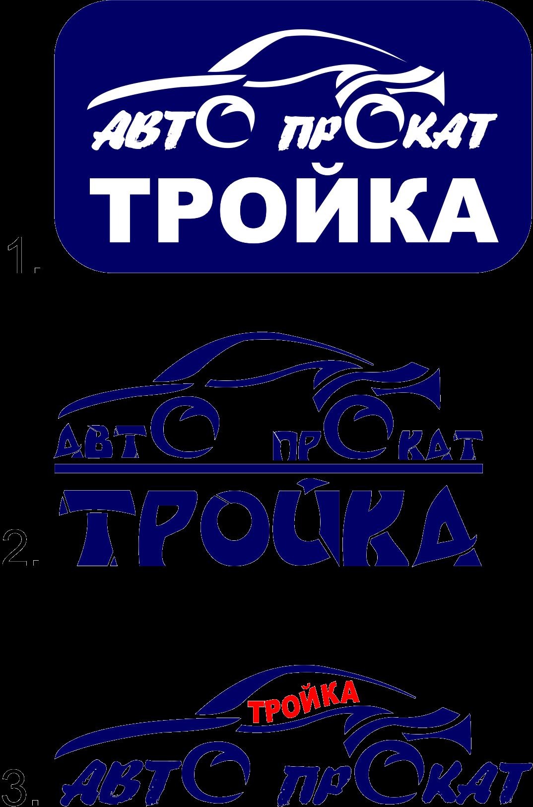 Логотип для компании проката автомобилей - дизайнер Ksushka1992