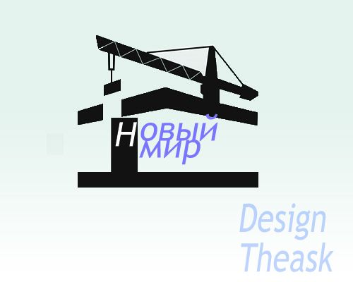 Логотип для строительной компании - дизайнер Theask