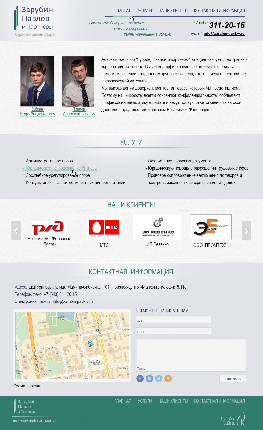 Дизайн сайта для адвокатского бюро. - дизайнер I_Nyutka